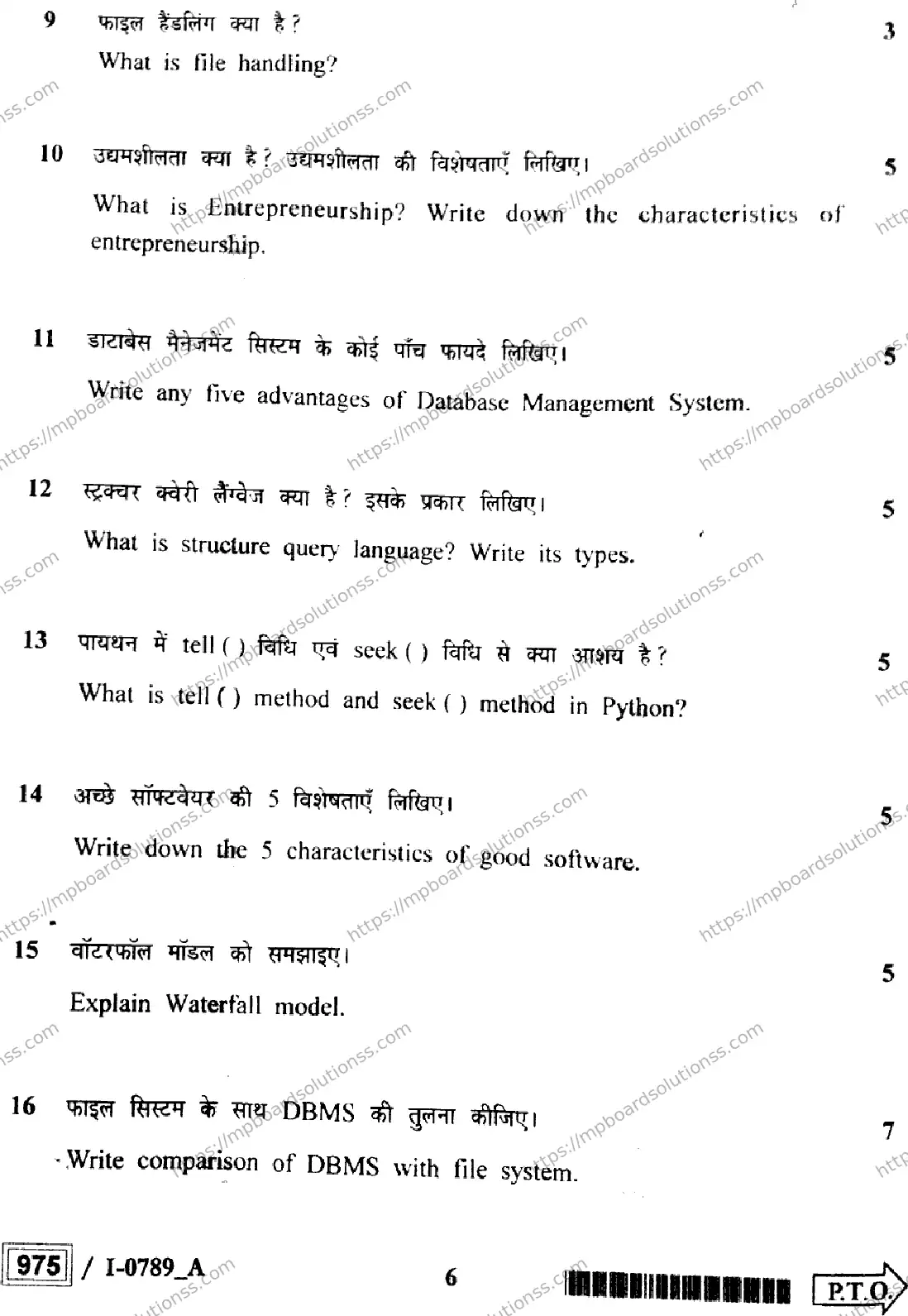MP Board Class 12 IT ITES I Set A-505019 Final Paper 2024 Image 6
