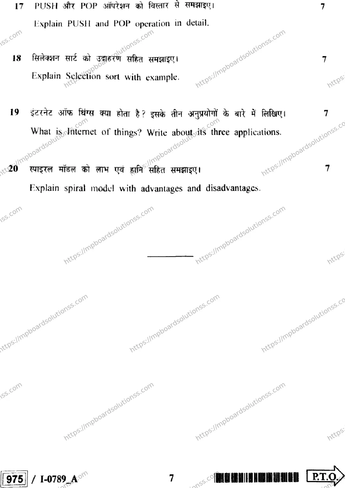 MP Board Class 12 IT ITES I Set A-505019 Final Paper 2024 Image 7