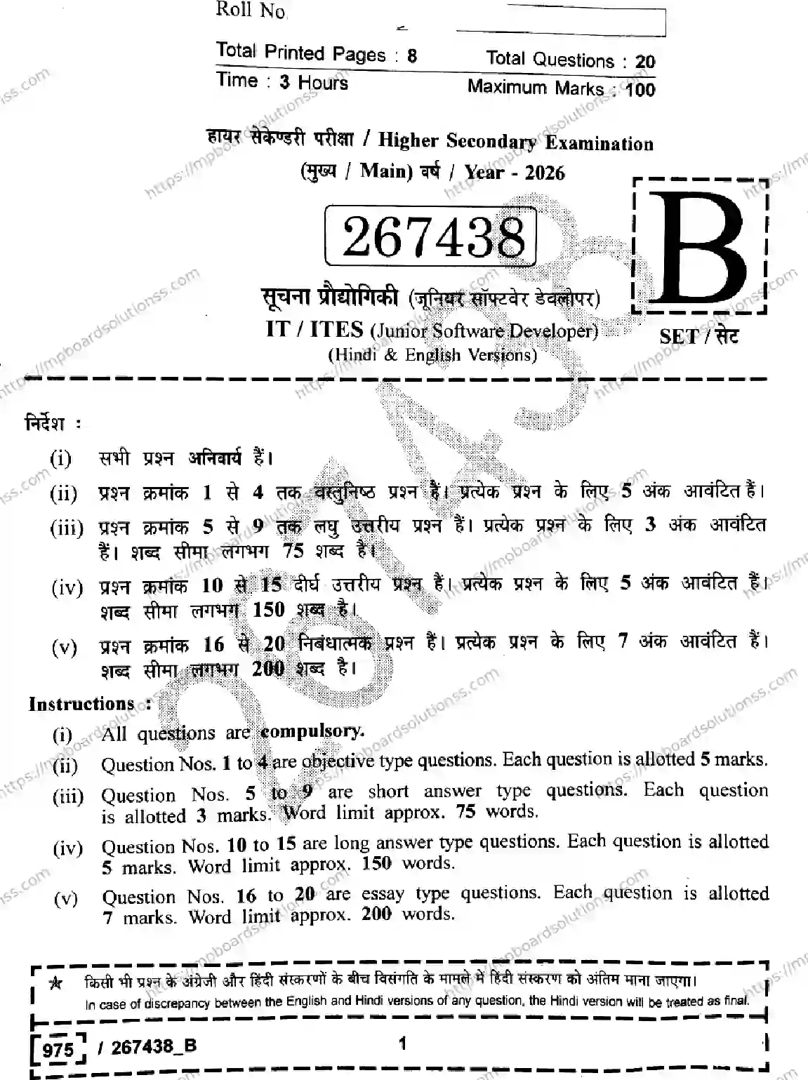 MP Board Class 12 IT ITES Set B-684412 Final Paper 2026 Image 1