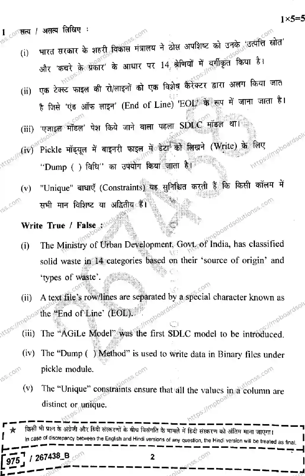MP Board Class 12 IT ITES Set B-684412 Final Paper 2026 Image 2