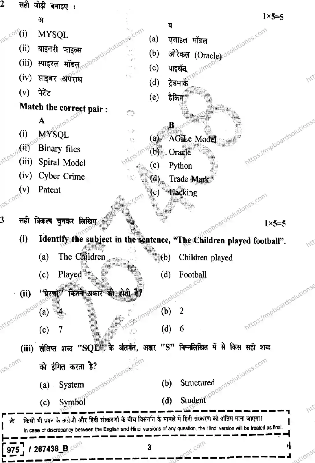 MP Board Class 12 IT ITES Set B-684412 Final Paper 2026 Image 3