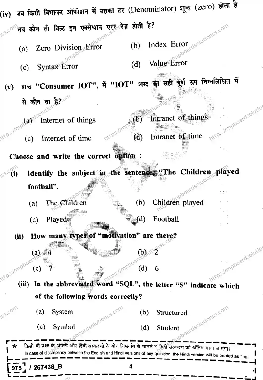 MP Board Class 12 IT ITES Set B-684412 Final Paper 2026 Image 4