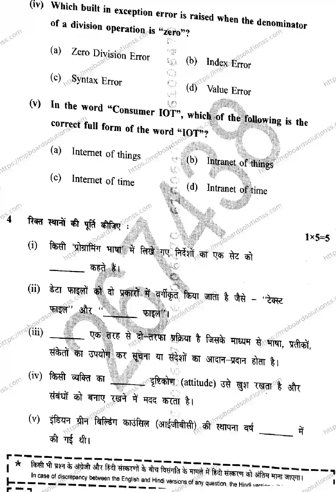 MP Board Class 12 IT ITES Set B-684412 Final Paper 2026 Image 5