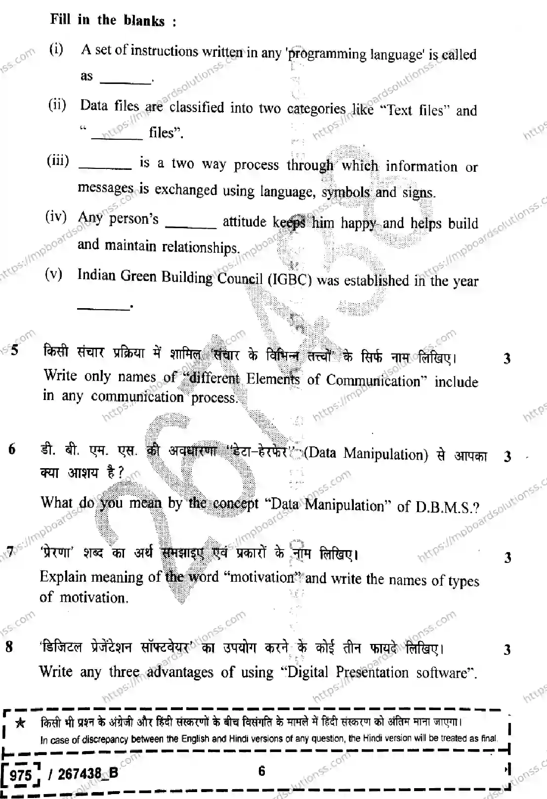 MP Board Class 12 IT ITES Set B-684412 Final Paper 2026 Image 6