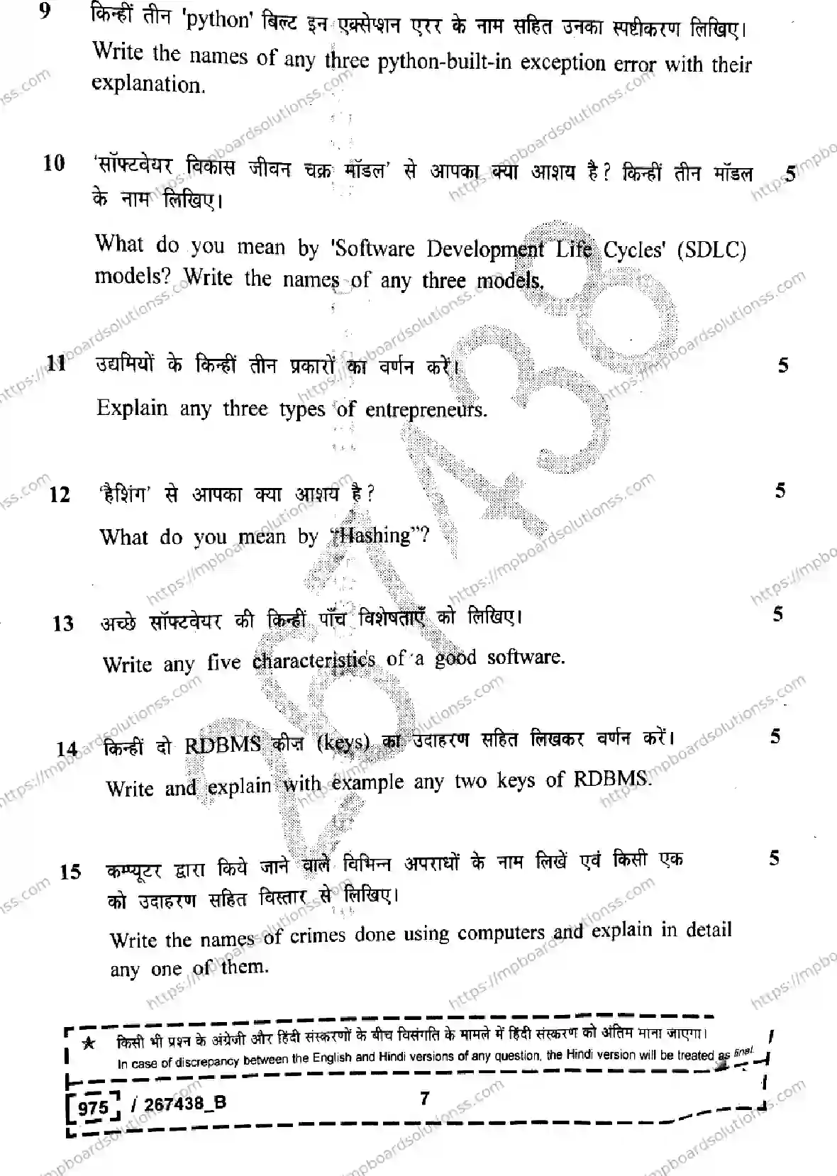 MP Board Class 12 IT ITES Set B-684412 Final Paper 2026 Image 7