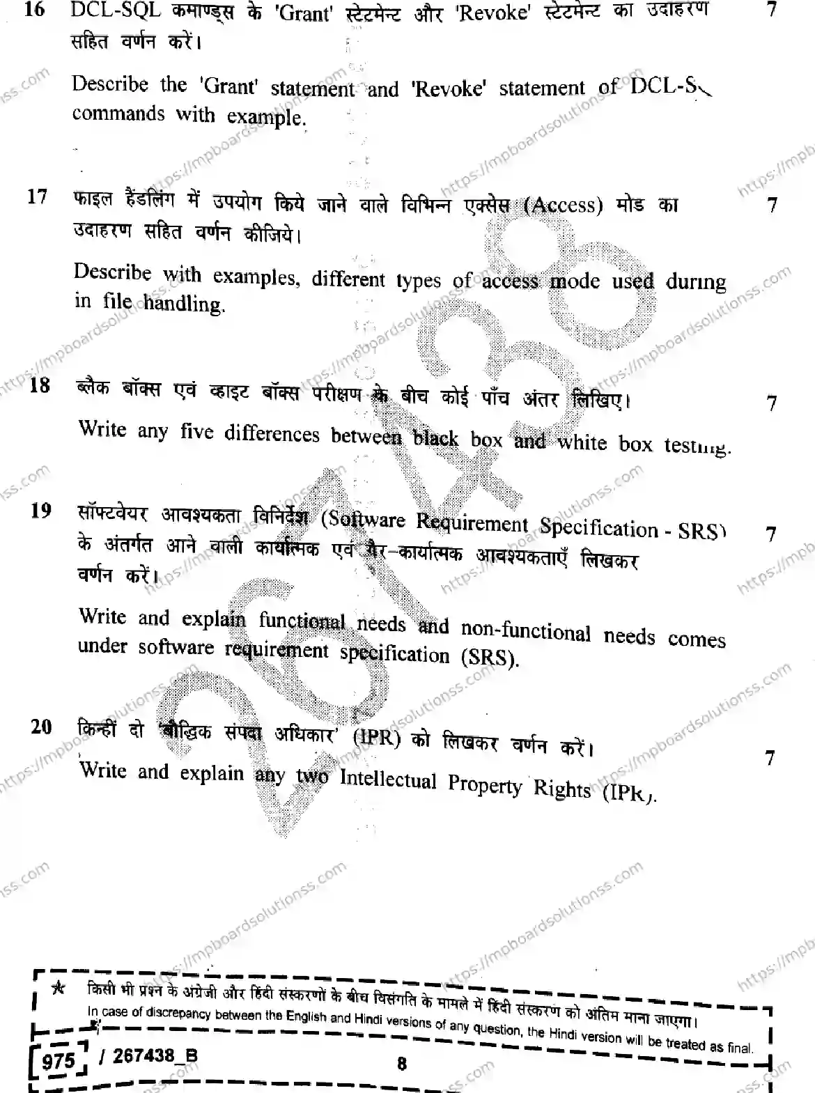 MP Board Class 12 IT ITES Set B-684412 Final Paper 2026 Image 8