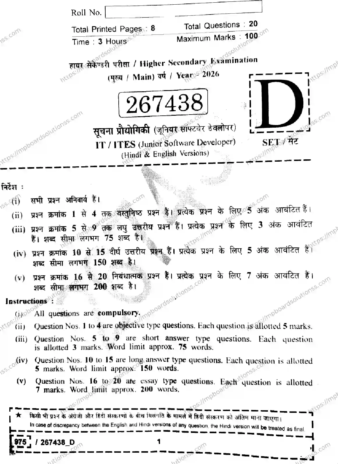 MP Board Class 12 IT ITES Set D-286149 Final Paper 2026 Image 1