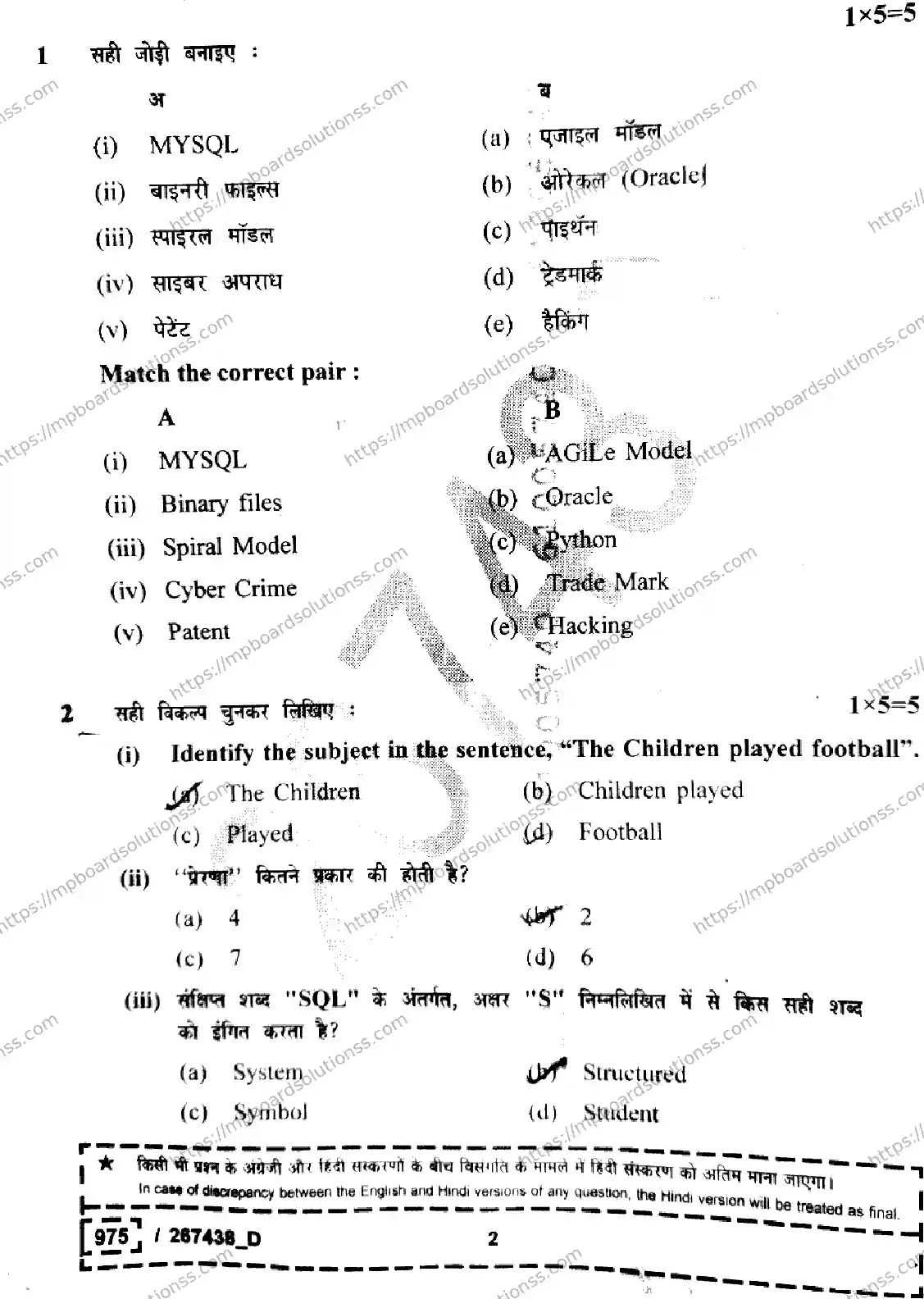 MP Board Class 12 IT ITES Set D-286149 Final Paper 2026 Image 2