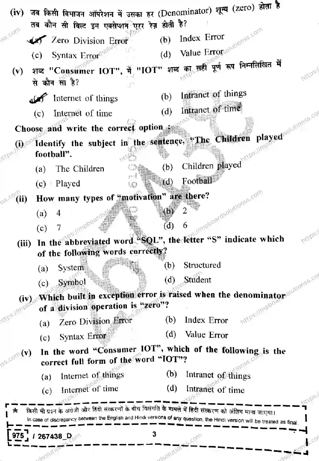 MP Board Class 12 IT ITES Set D-286149 Final Paper 2026 Image 3