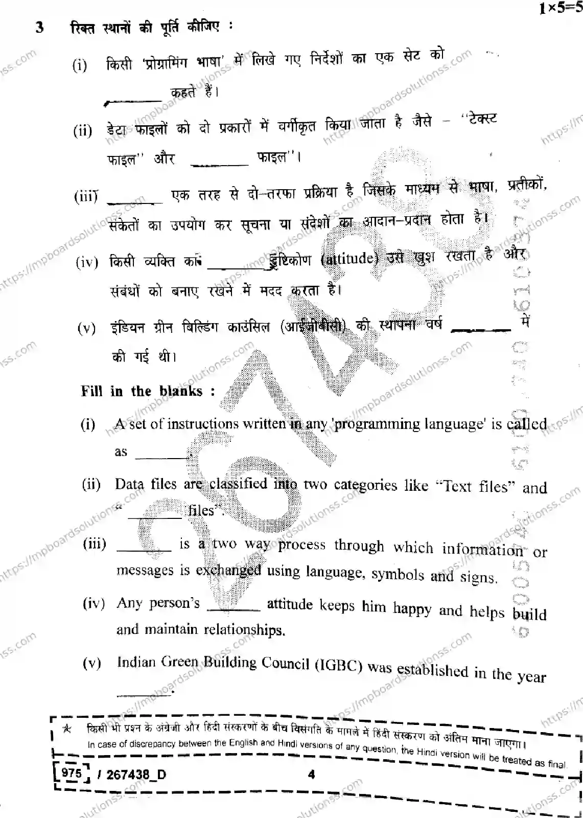 MP Board Class 12 IT ITES Set D-286149 Final Paper 2026 Image 4