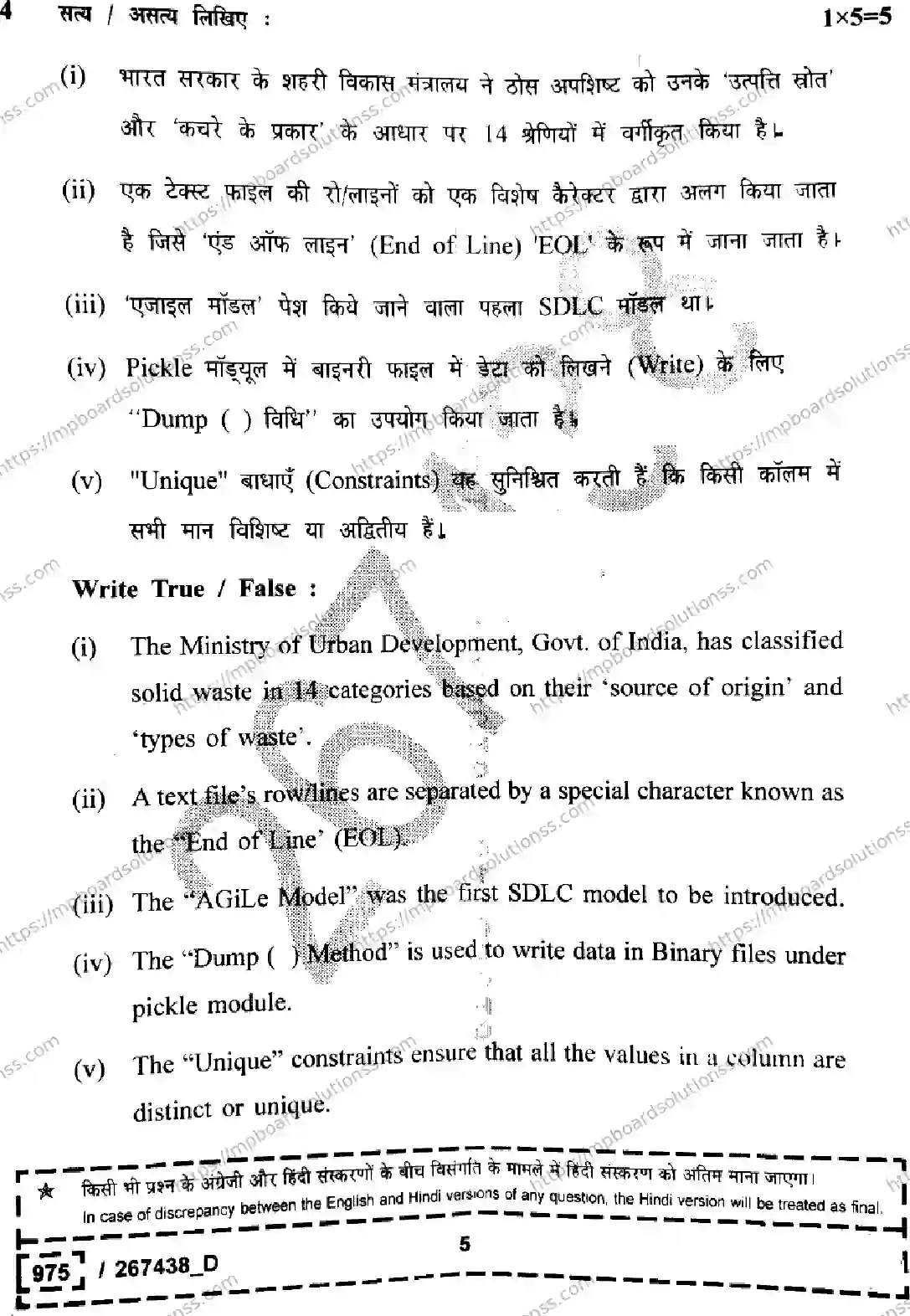 MP Board Class 12 IT ITES Set D-286149 Final Paper 2026 Image 5