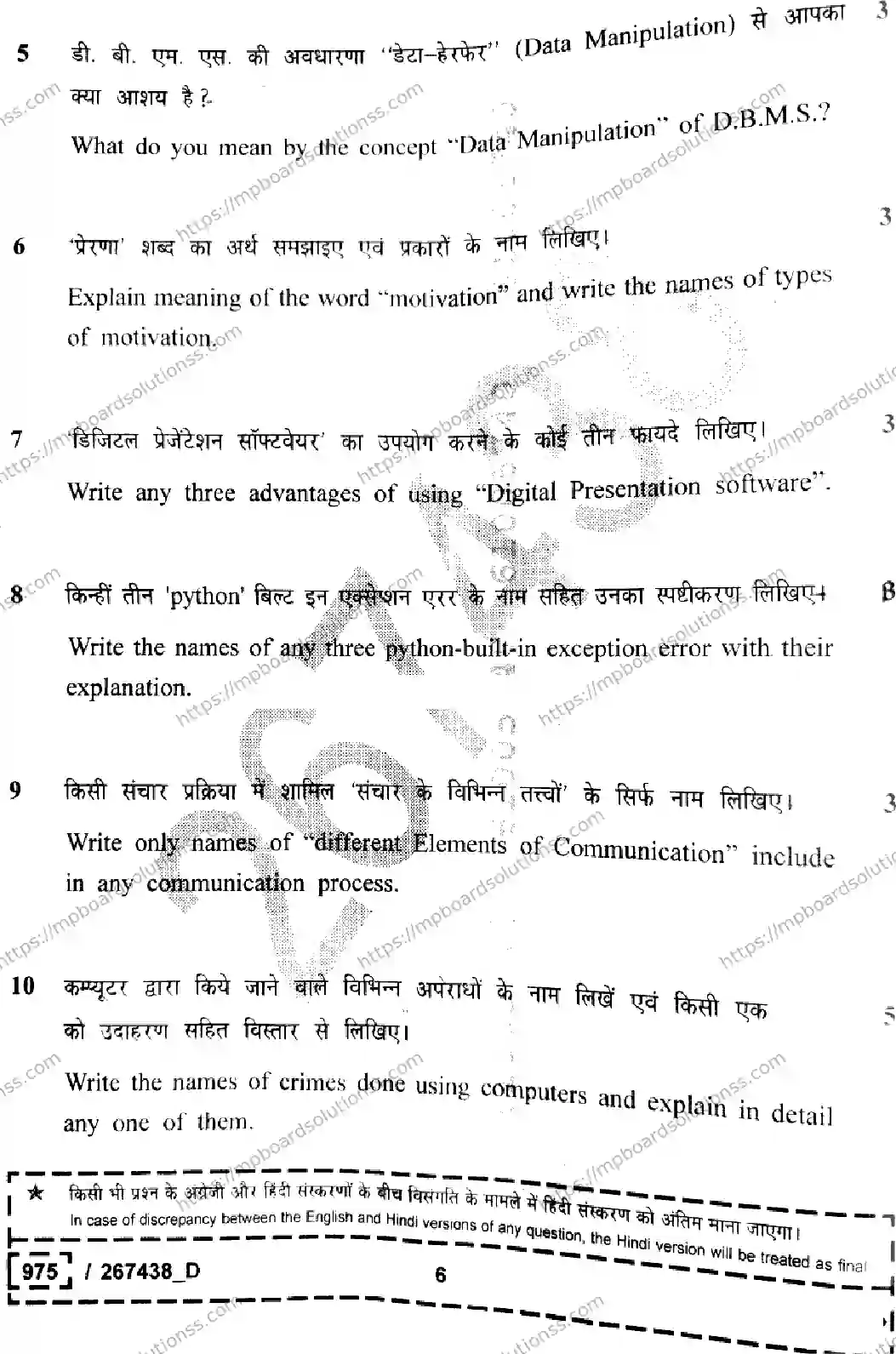 MP Board Class 12 IT ITES Set D-286149 Final Paper 2026 Image 6