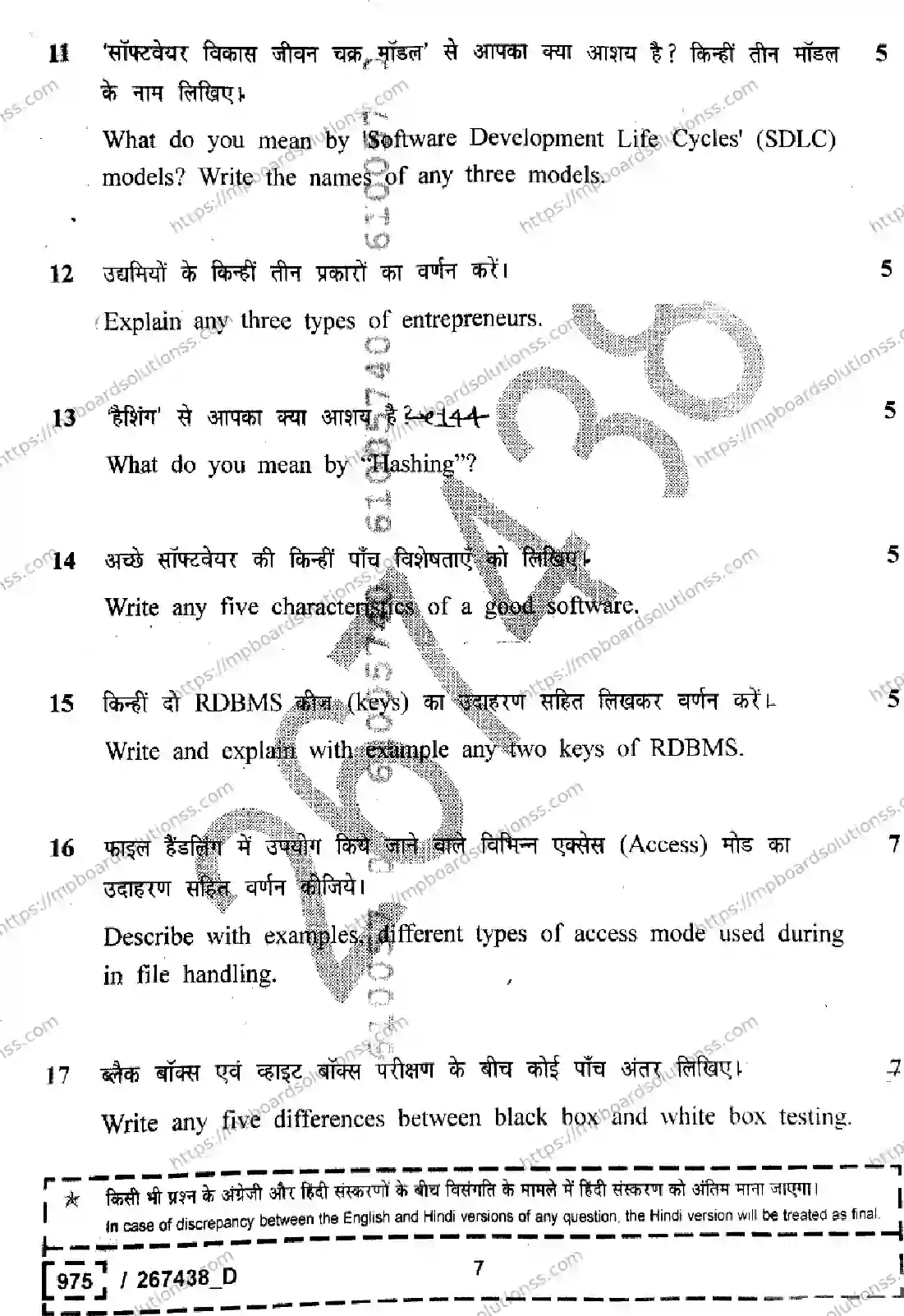 MP Board Class 12 IT ITES Set D-286149 Final Paper 2026 Image 7