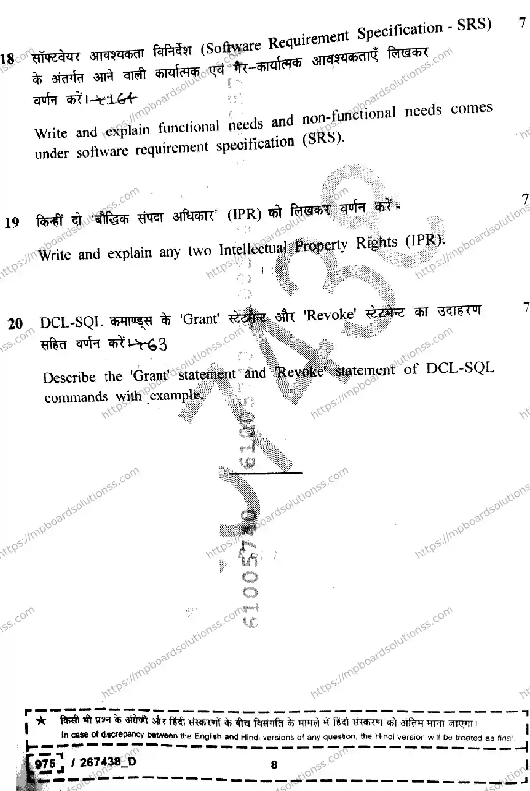 MP Board Class 12 IT ITES Set D-286149 Final Paper 2026 Image 8