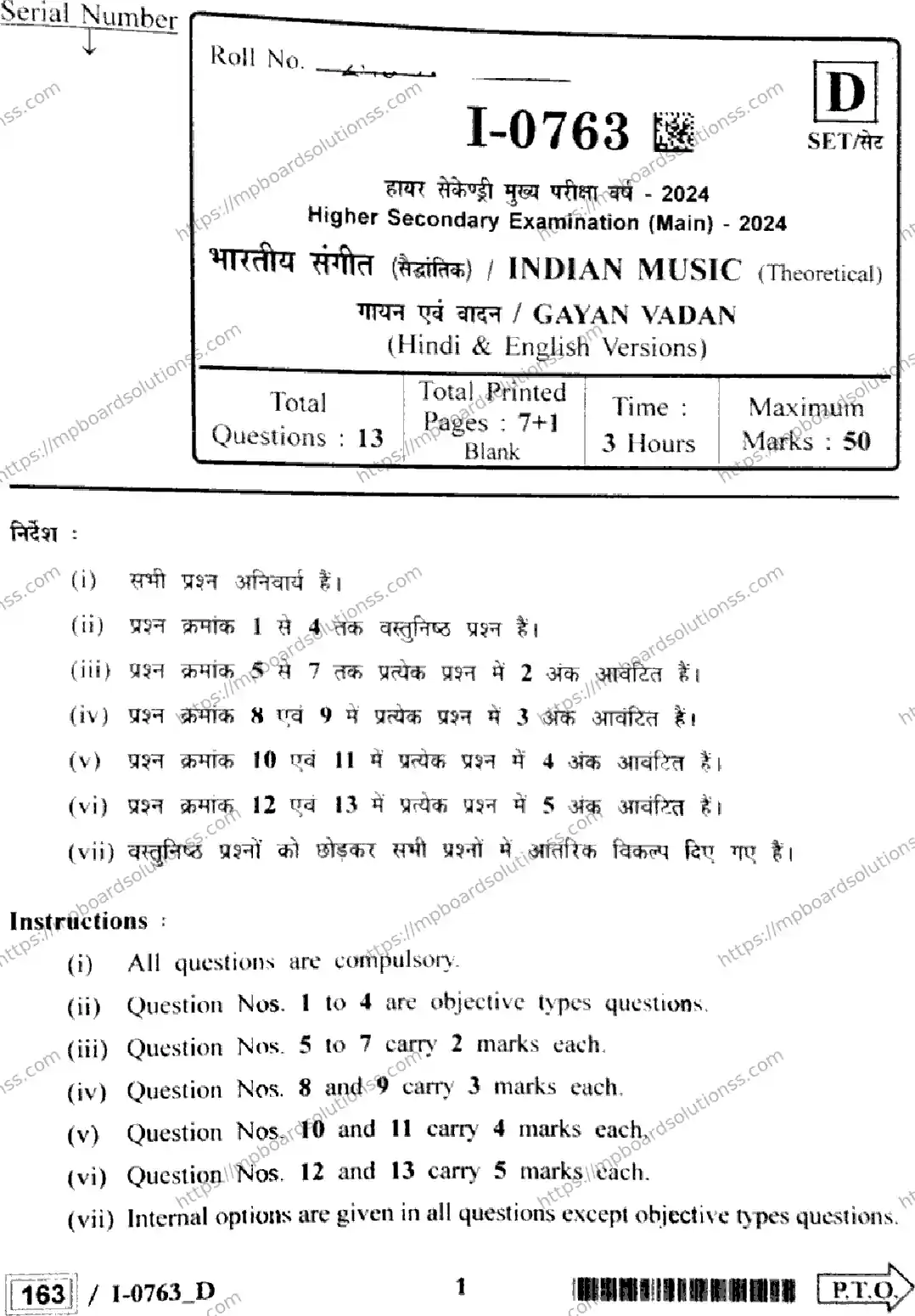 MP Board Class 12 Indian Music Gayan Vadan I Set D-145144 Final Paper 2024 Image 1