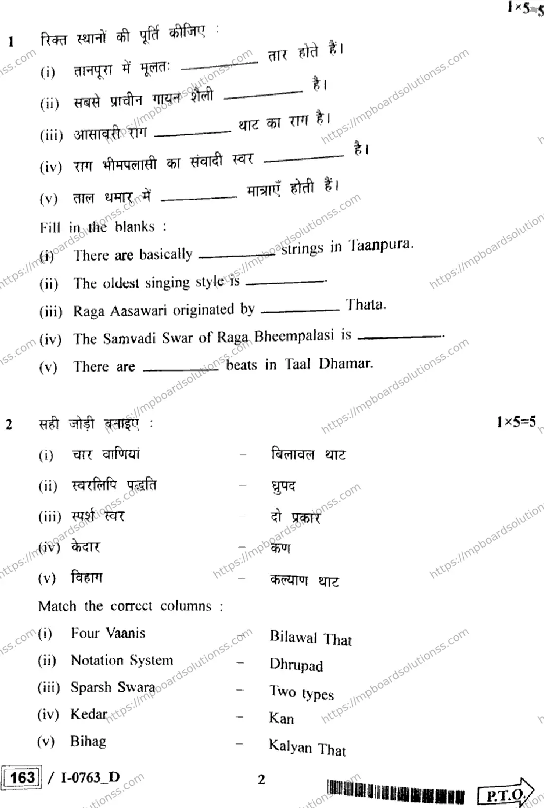 MP Board Class 12 Indian Music Gayan Vadan I Set D-145144 Final Paper 2024 Image 2