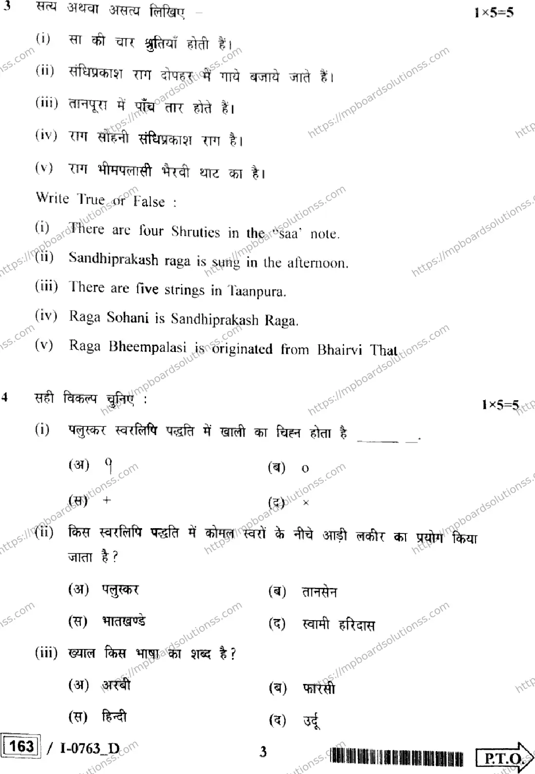 MP Board Class 12 Indian Music Gayan Vadan I Set D-145144 Final Paper 2024 Image 3