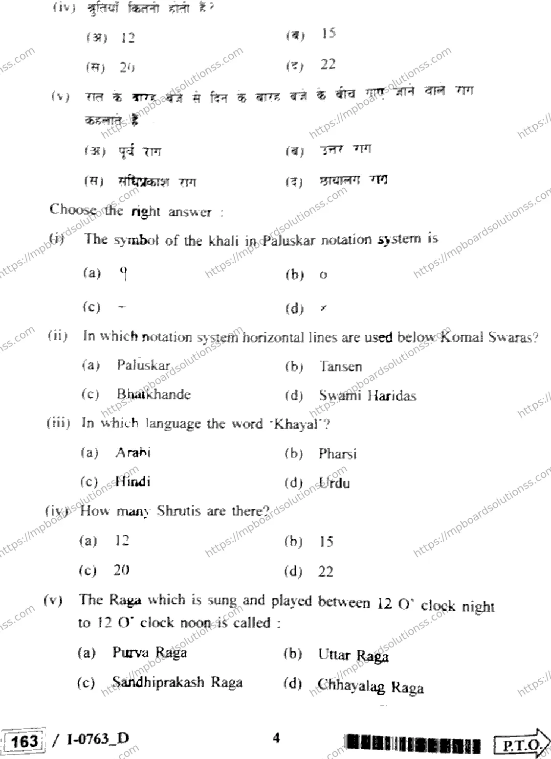 MP Board Class 12 Indian Music Gayan Vadan I Set D-145144 Final Paper 2024 Image 4