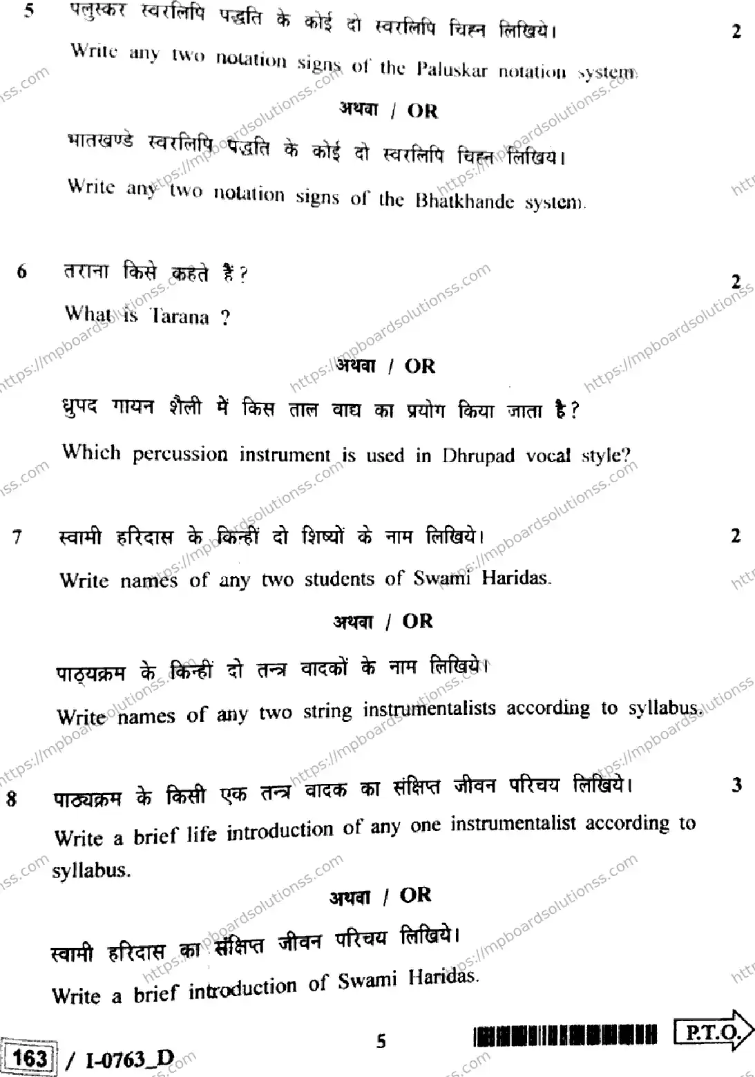 MP Board Class 12 Indian Music Gayan Vadan I Set D-145144 Final Paper 2024 Image 5