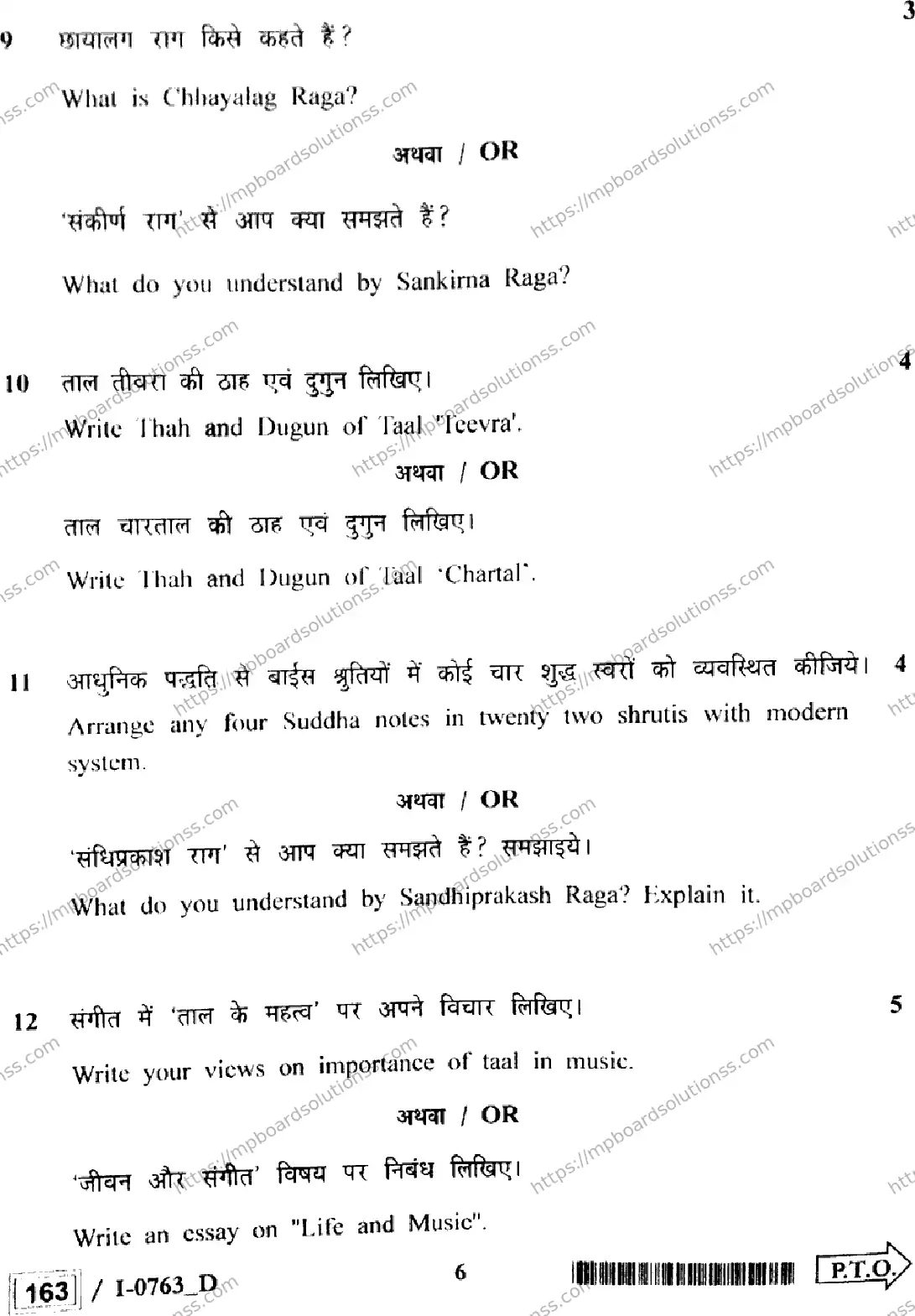 MP Board Class 12 Indian Music Gayan Vadan I Set D-145144 Final Paper 2024 Image 6