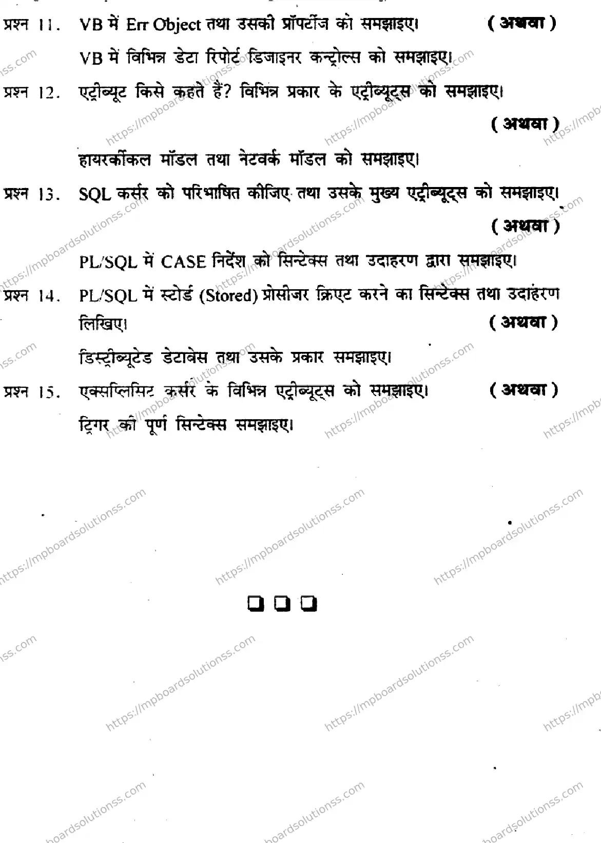 MP Board Class 12 Informatics Practices-227345 Final Paper 2013 Image 3