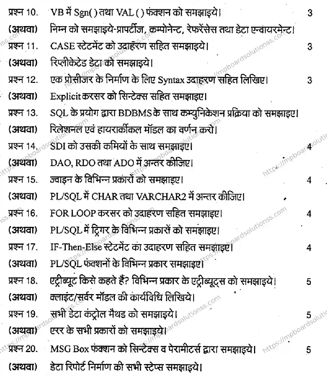 MP Board Class 12 Informatics Practices-507219 Final Paper 2018 Image 3
