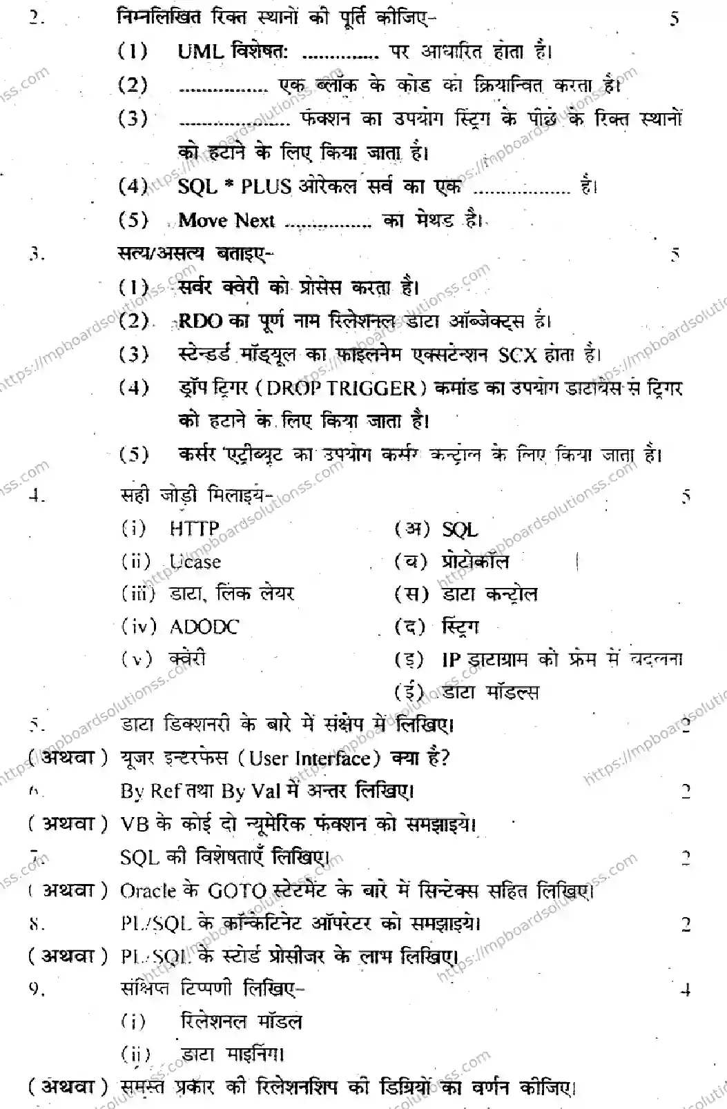 MP Board Class 12 Informatics Practices-819762 Final Paper 2014 Image 2