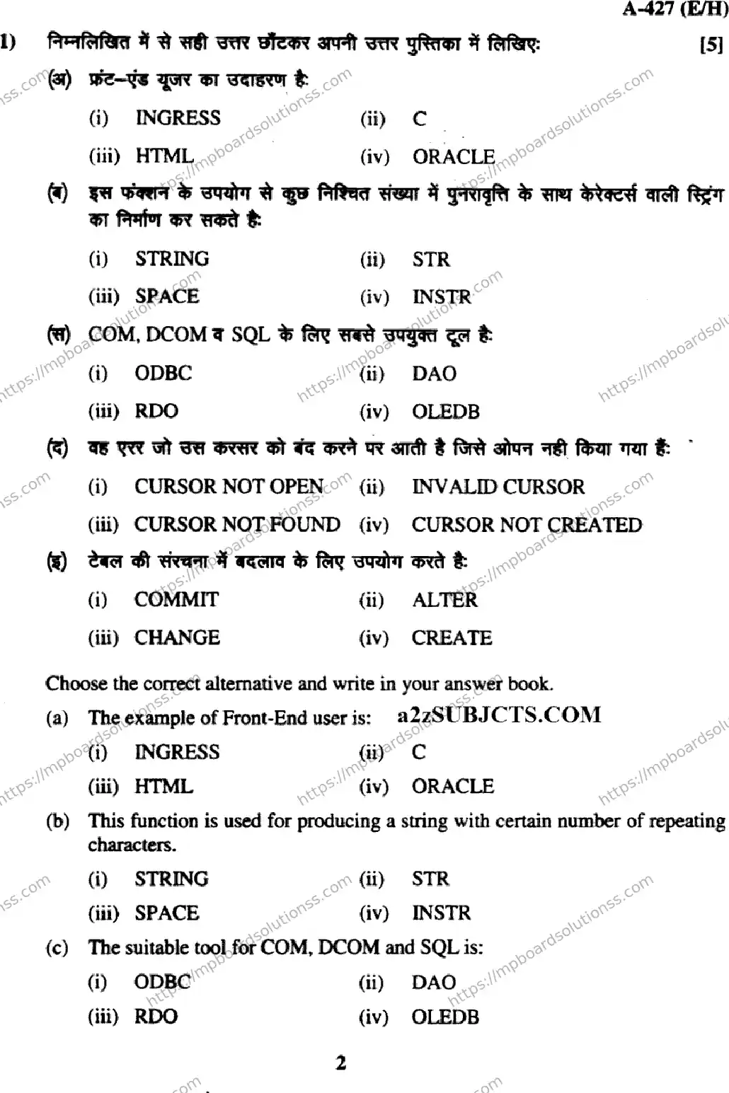 MP Board Class 12 Informatics Practices EH-498420 Final Paper 2017 Image 2