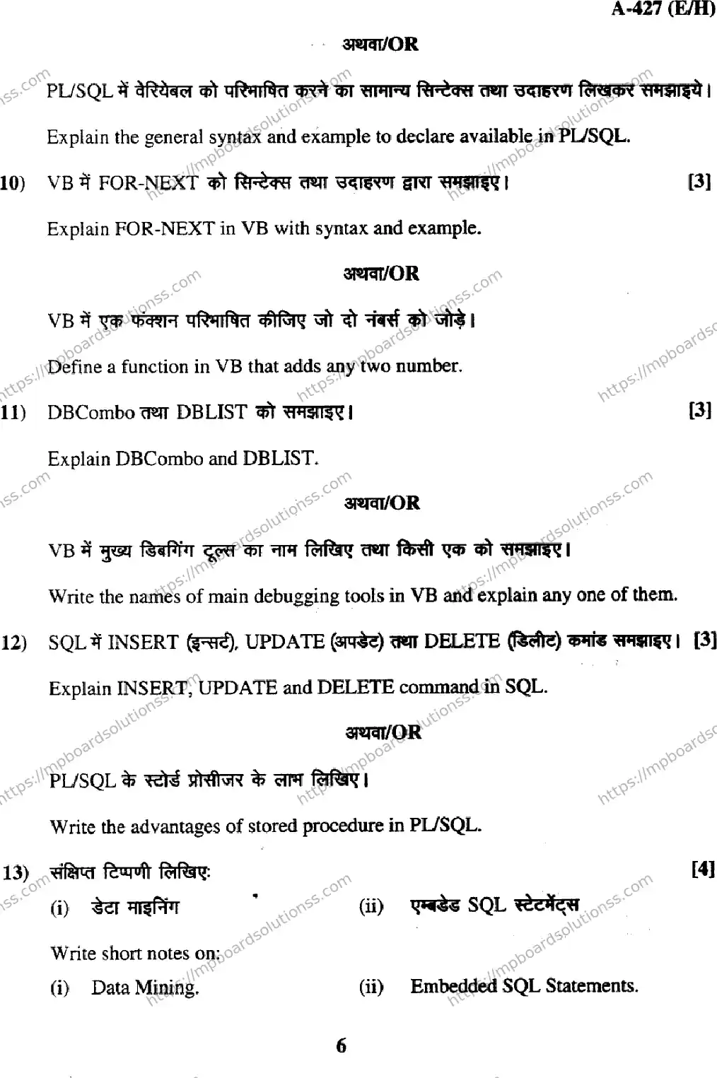 MP Board Class 12 Informatics Practices EH-498420 Final Paper 2017 Image 6
