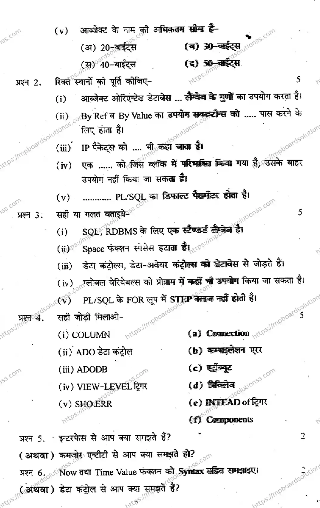 MP Board Class 12 Informatics Practices HE-258584 Final Paper 2016 Image 2