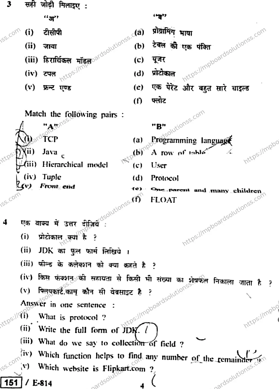 MP Board Class 12 Informatics Practices HE-305404 Final Paper 2020 Image 4