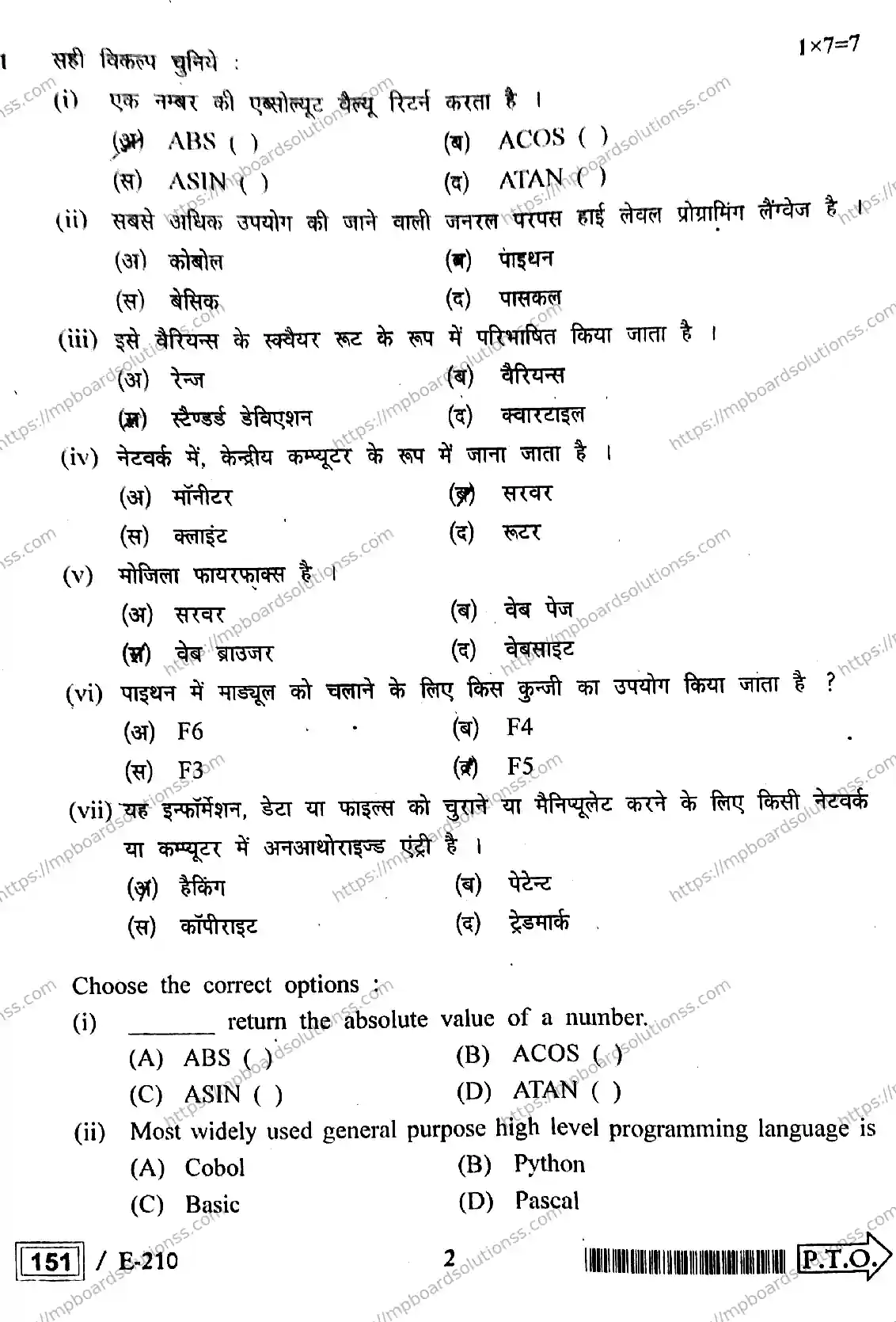 MP Board Class 12 Informatics Practices HE-888181 Final Paper 2022 Image 2