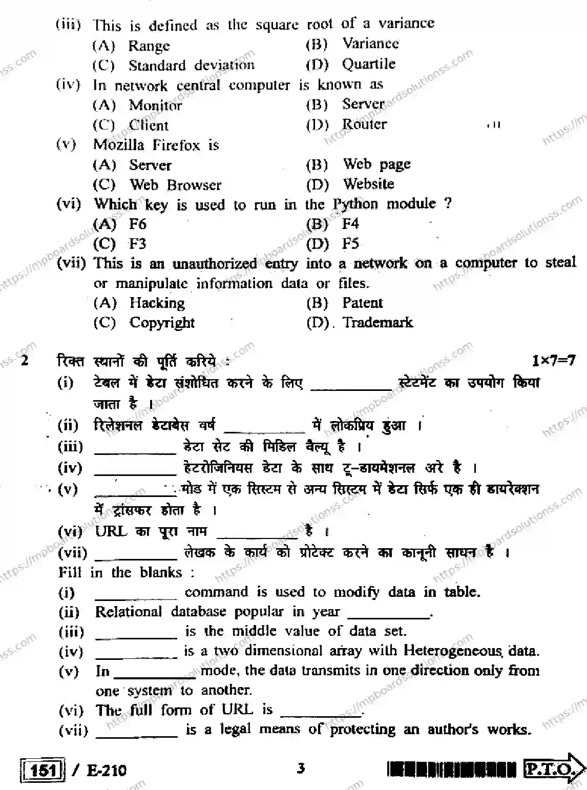 MP Board Class 12 Informatics Practices HE-888181 Final Paper 2022 Image 3