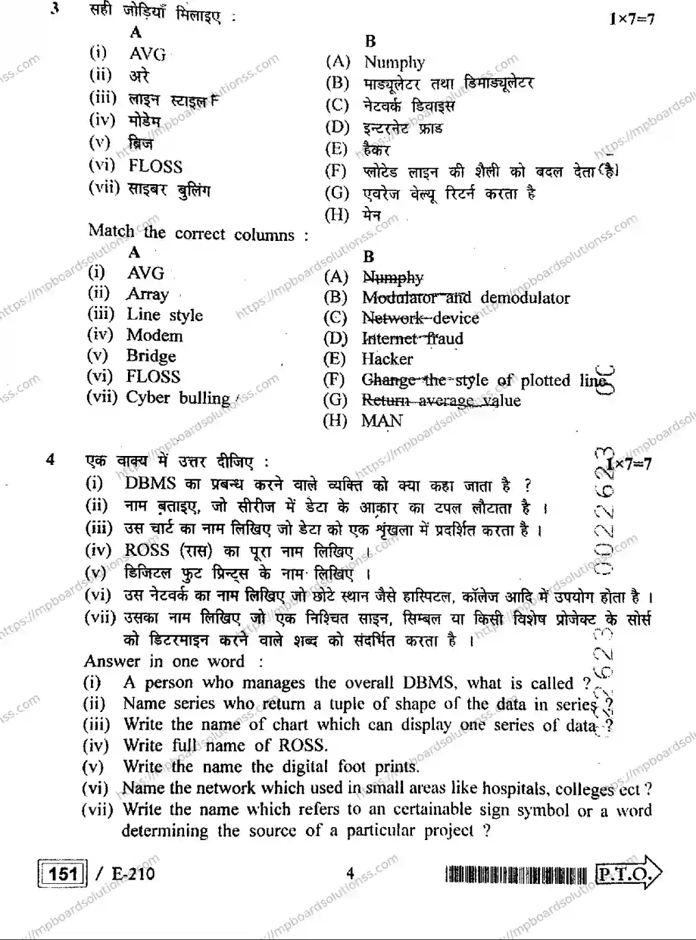 MP Board Class 12 Informatics Practices HE-888181 Final Paper 2022 Image 4