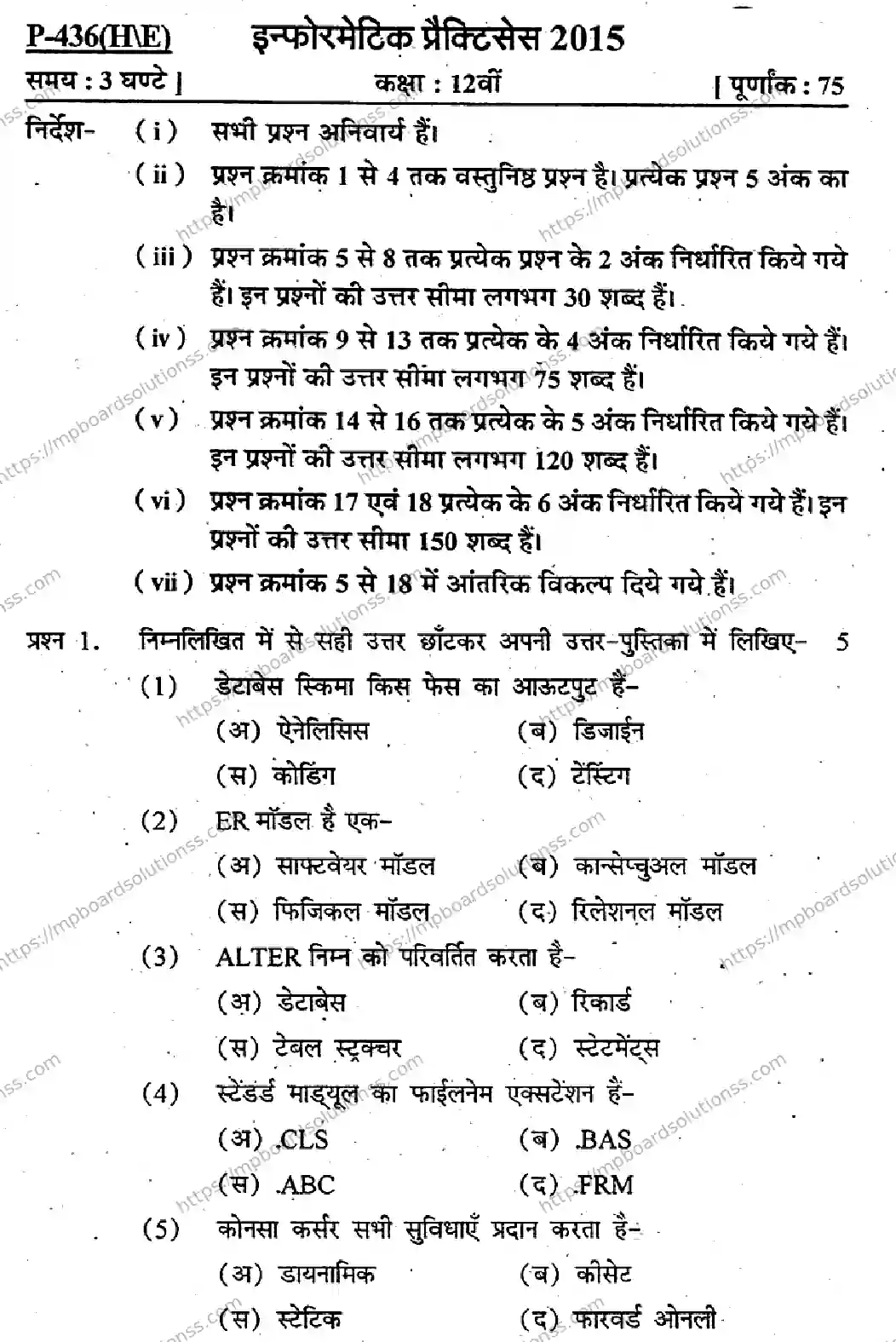MP Board Class 12 Informatics Practices HE-929717 Final Paper 2015 Image 1