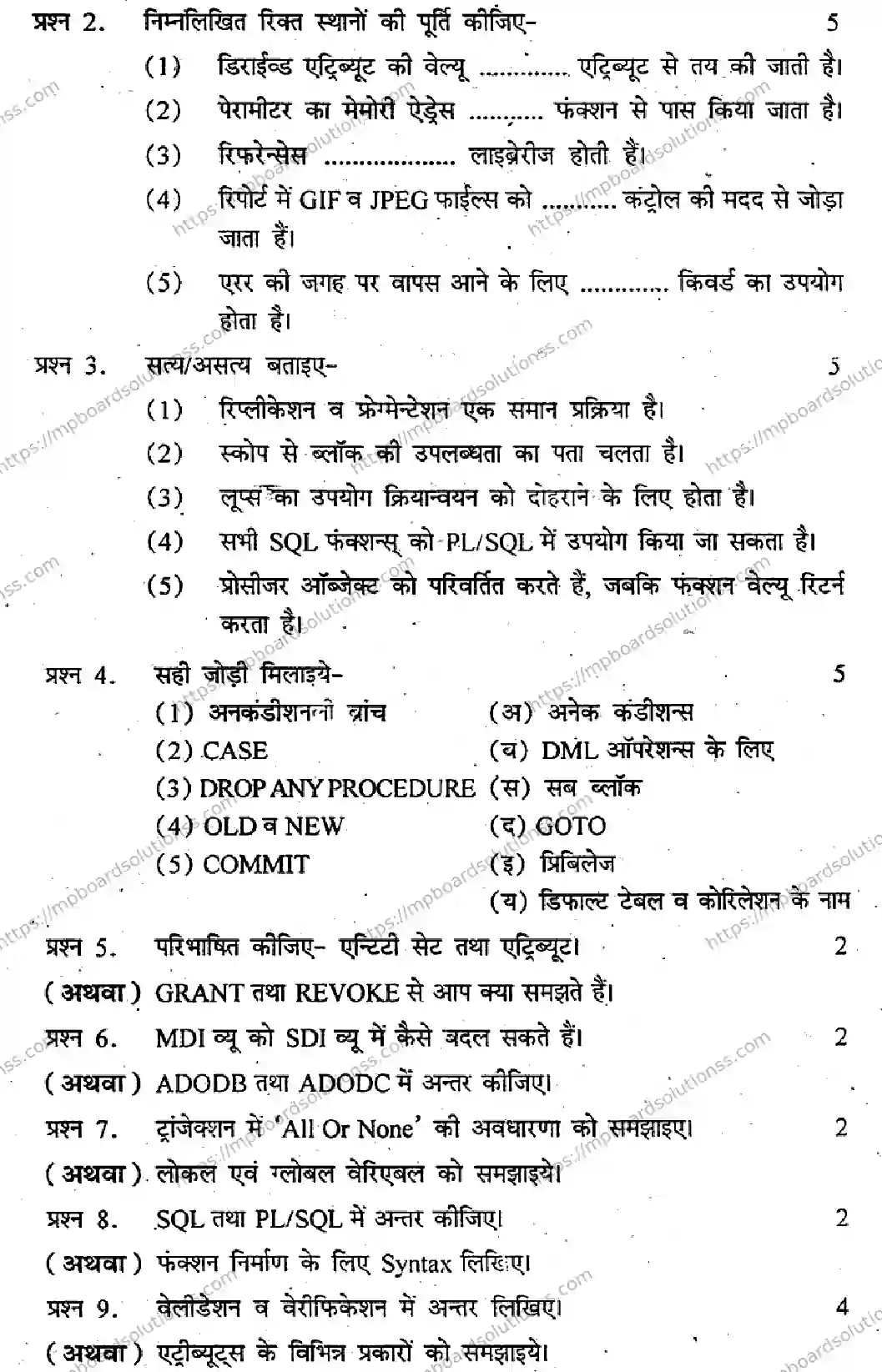 MP Board Class 12 Informatics Practices HE-929717 Final Paper 2015 Image 2