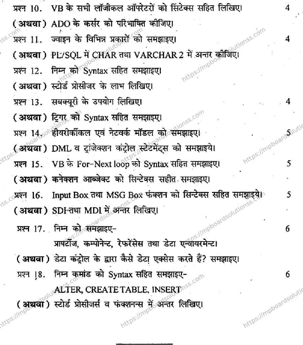MP Board Class 12 Informatics Practices HE-929717 Final Paper 2015 Image 3