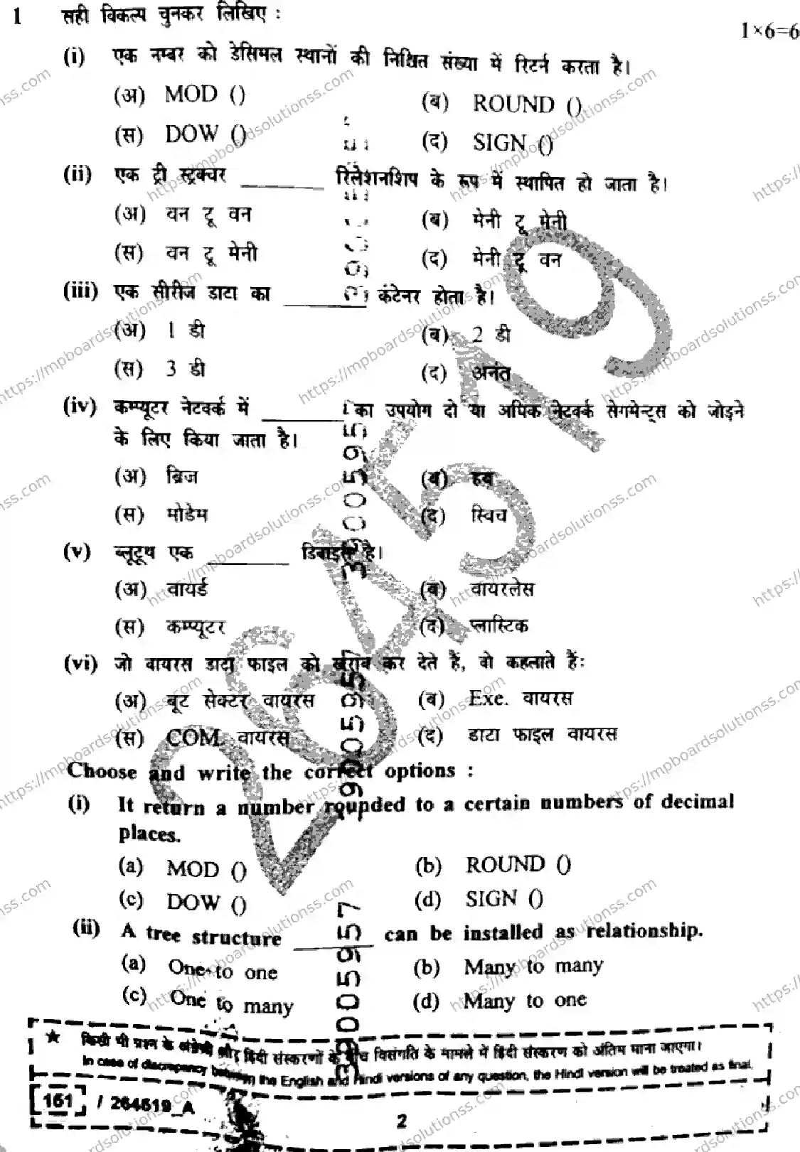 MP Board Class 12 Information Practices Set A-830924 Final Paper 2026 Image 2