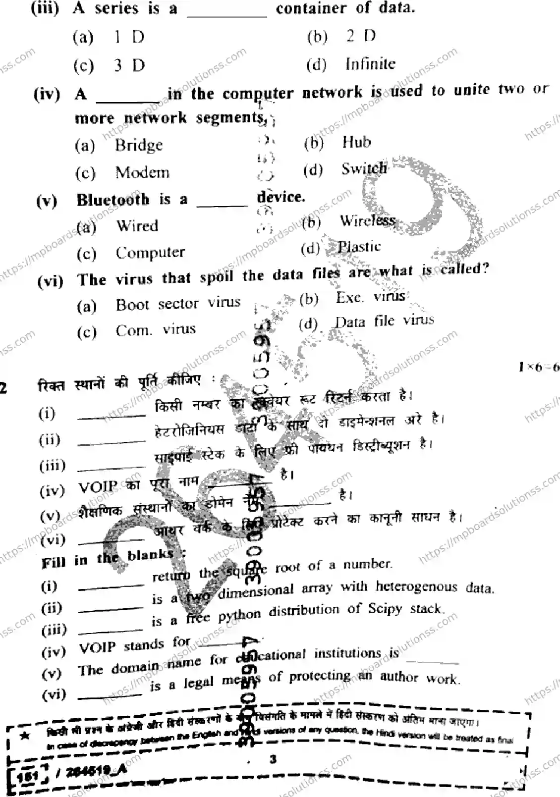 MP Board Class 12 Information Practices Set A-830924 Final Paper 2026 Image 3