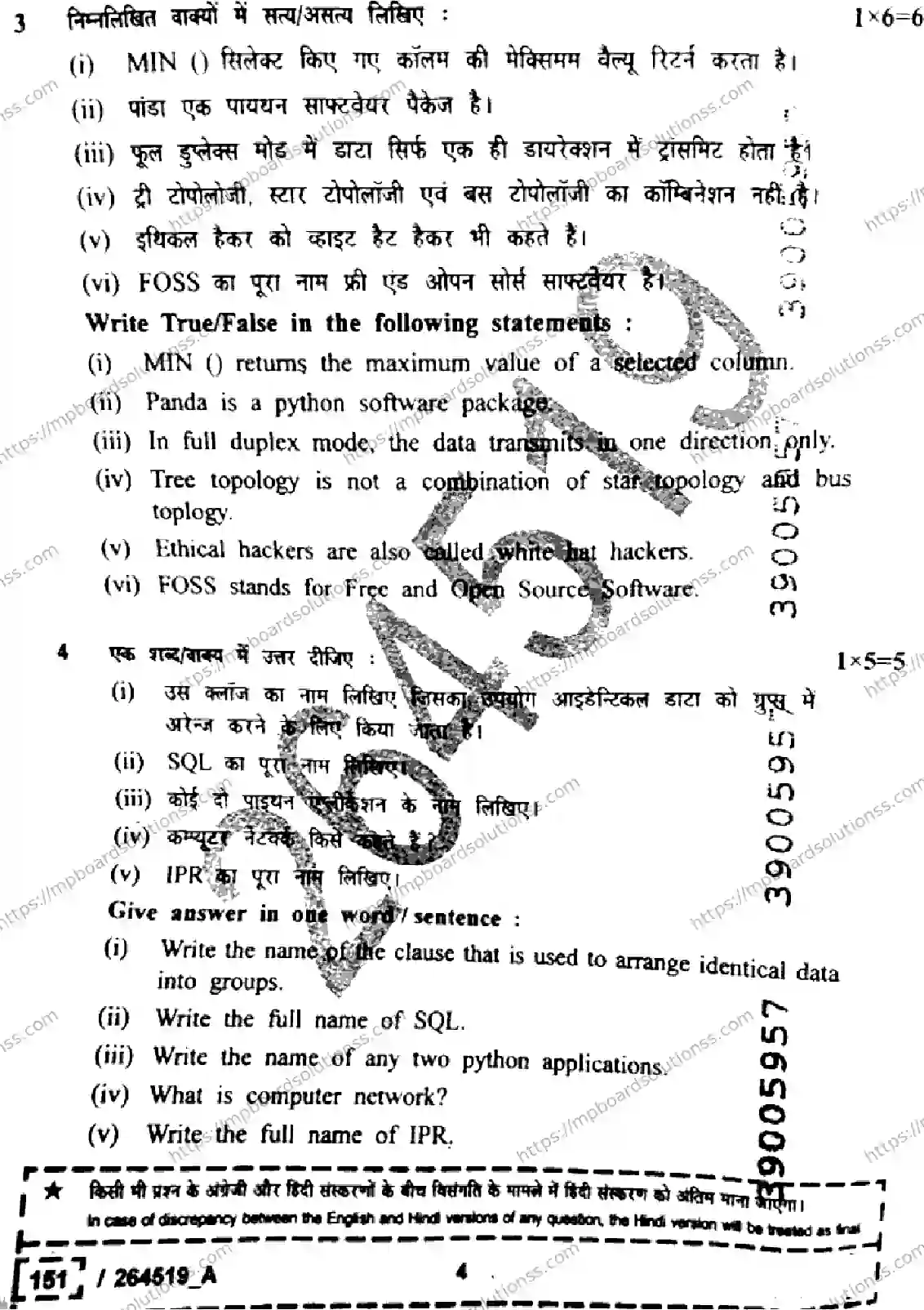 MP Board Class 12 Information Practices Set A-830924 Final Paper 2026 Image 4