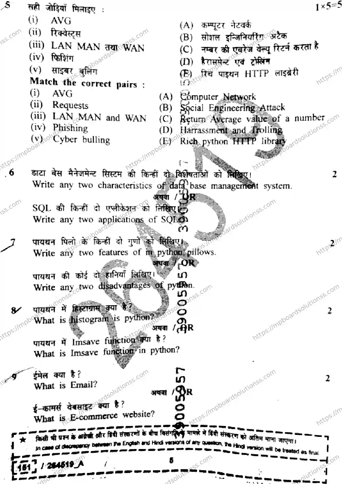MP Board Class 12 Information Practices Set A-830924 Final Paper 2026 Image 5