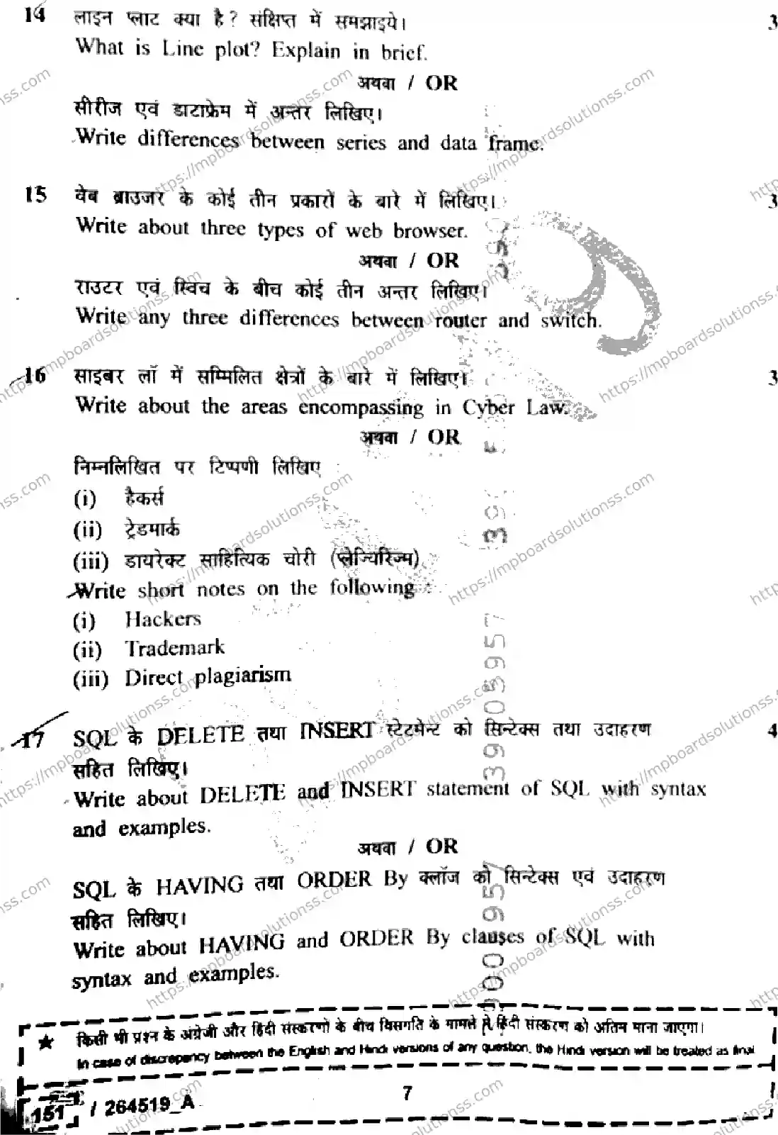 MP Board Class 12 Information Practices Set A-830924 Final Paper 2026 Image 7