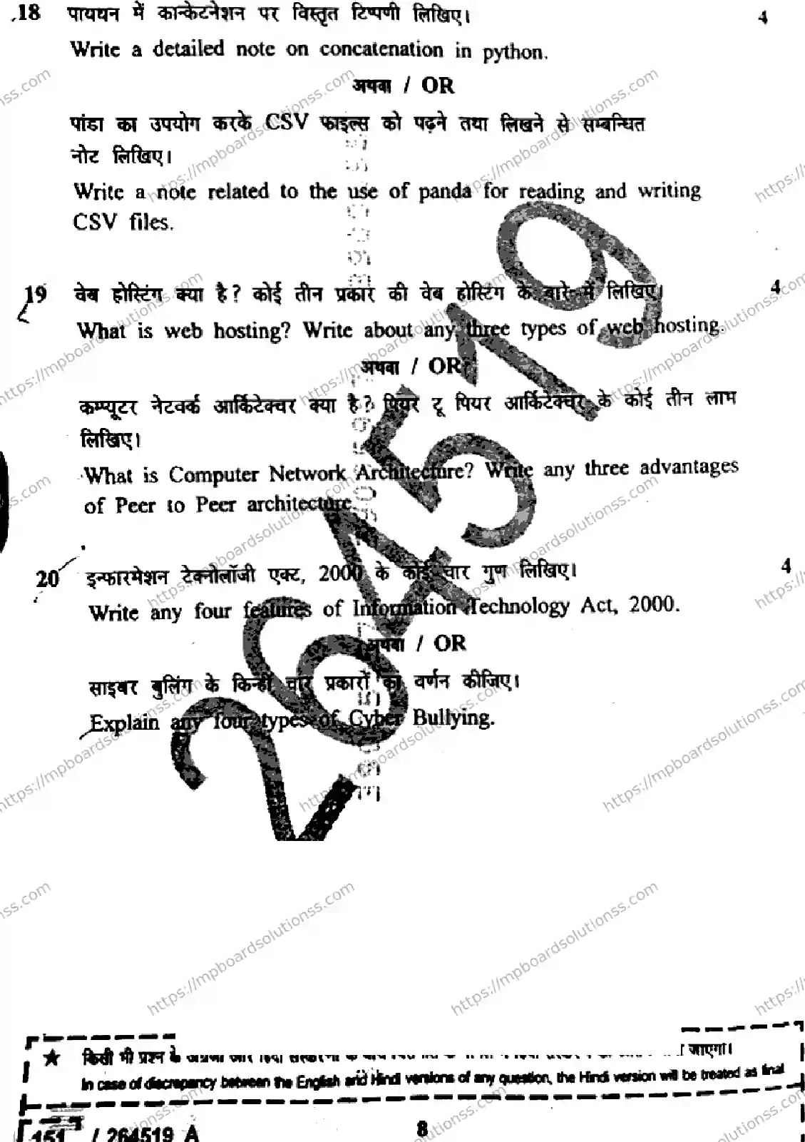 MP Board Class 12 Information Practices Set A-830924 Final Paper 2026 Image 8