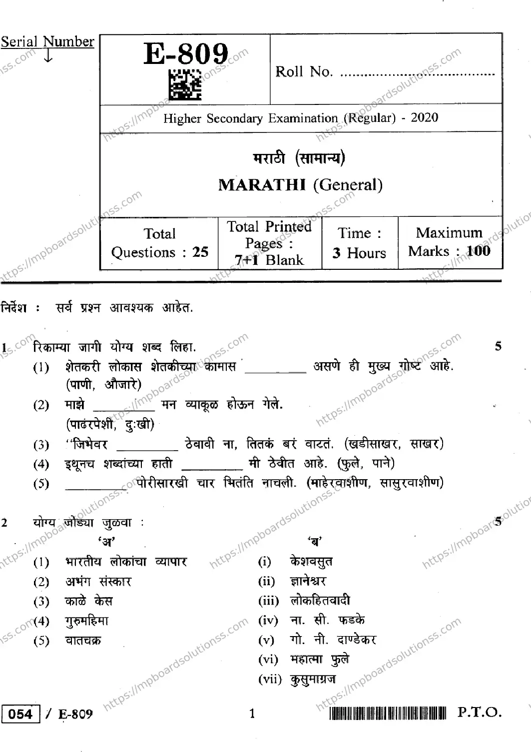 MP Board Class 12 Marathi General-345532 Final Paper 2020 Image 1