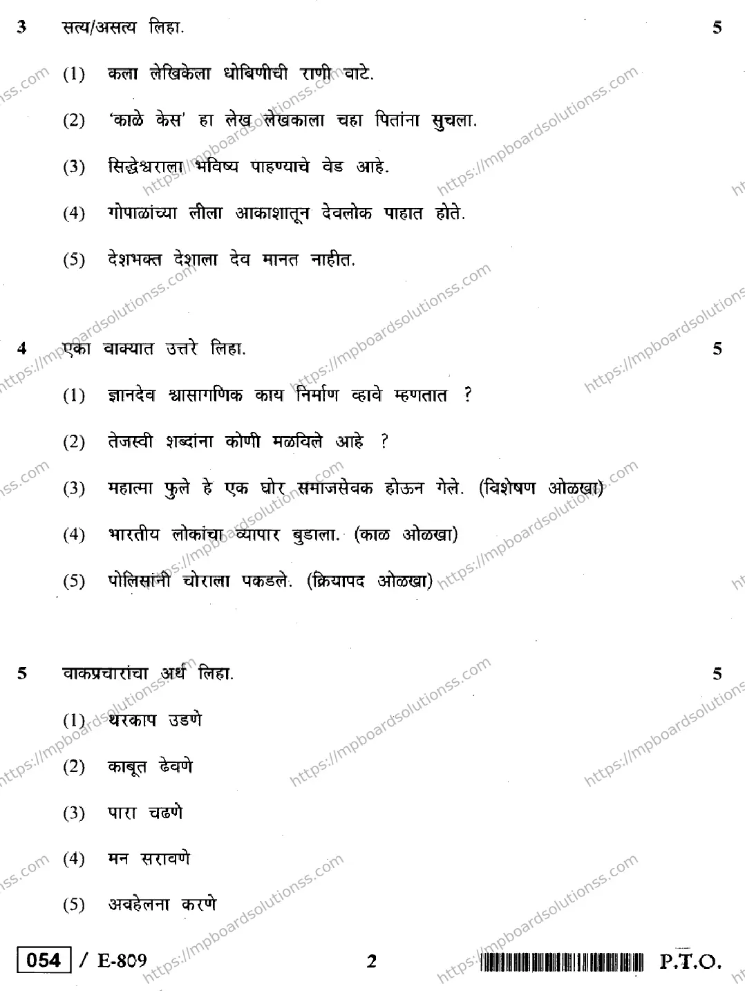 MP Board Class 12 Marathi General-345532 Final Paper 2020 Image 2