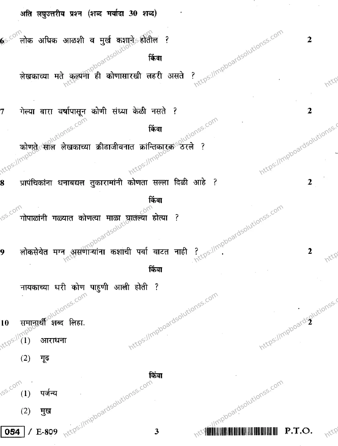 MP Board Class 12 Marathi General-345532 Final Paper 2020 Image 3