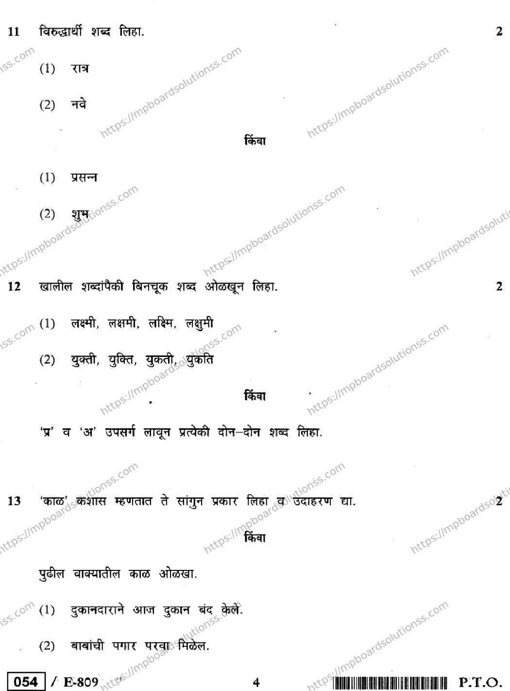 MP Board Class 12 Marathi General-345532 Final Paper 2020 Image 4