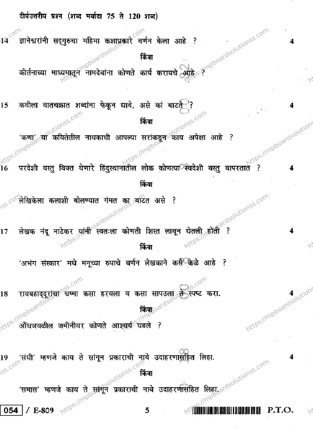 MP Board Class 12 Marathi General-345532 Final Paper 2020 Image 5