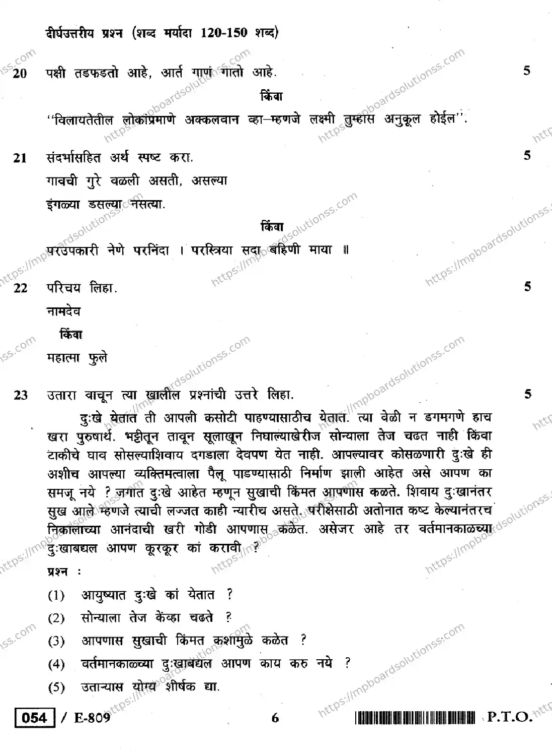 MP Board Class 12 Marathi General-345532 Final Paper 2020 Image 6
