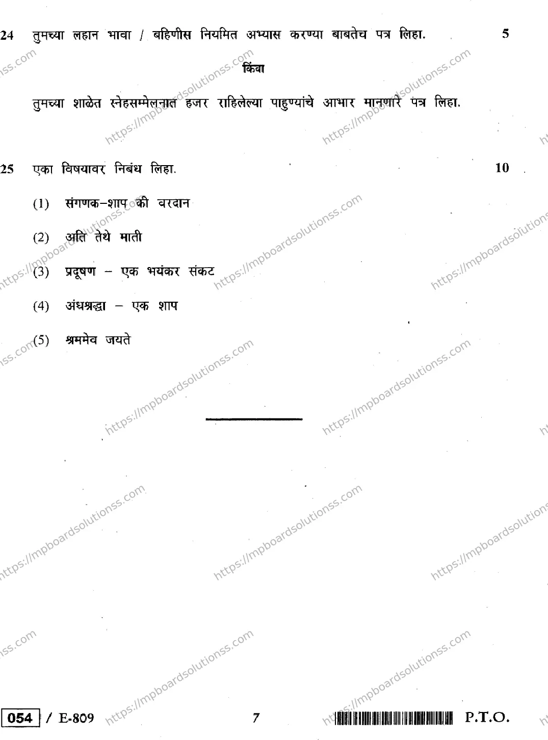 MP Board Class 12 Marathi General-345532 Final Paper 2020 Image 7